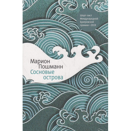 Сосновые острова
