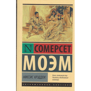 Миссис Крэддок