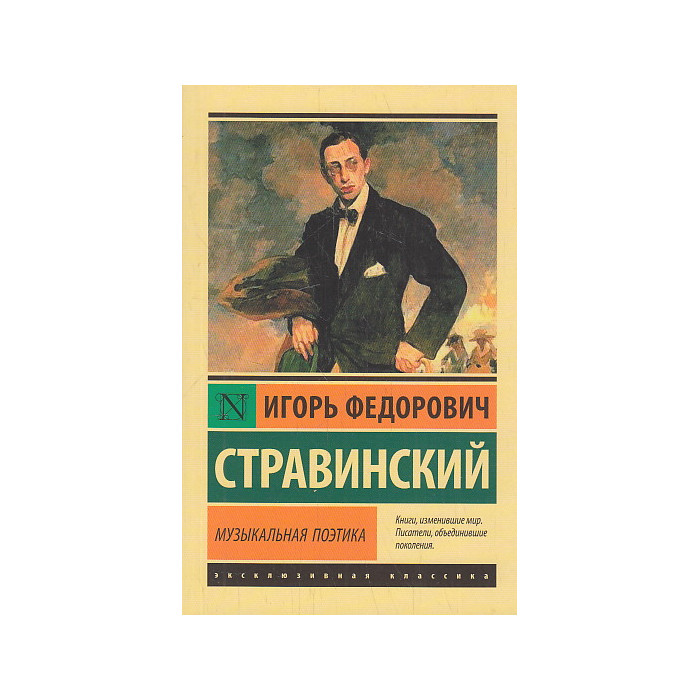 Музыкальная поэтика