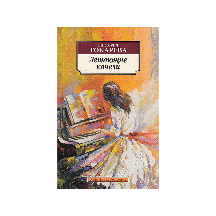 Летающие качели