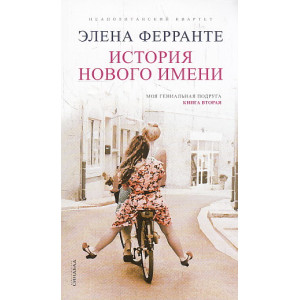 История нового имени