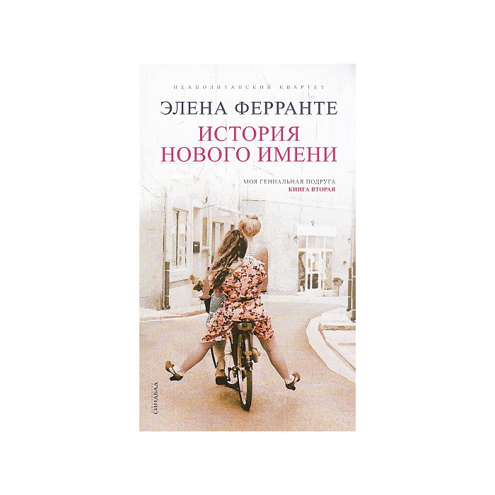 История нового имени