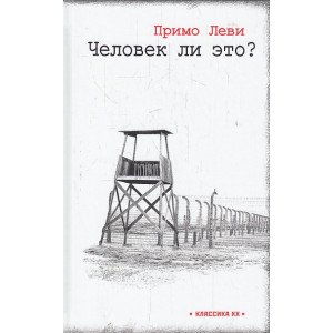 Человек ли это?