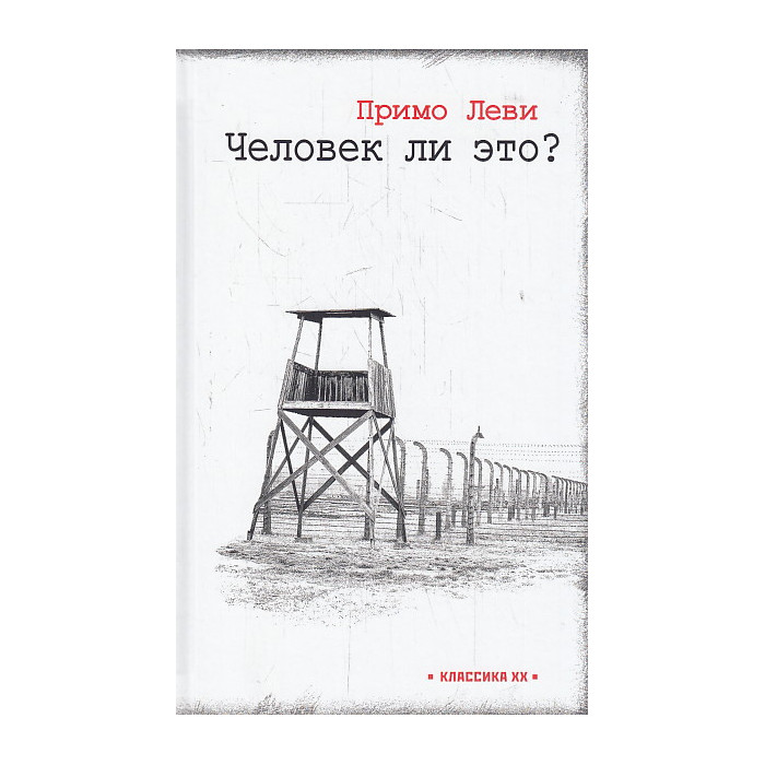 Человек ли это?