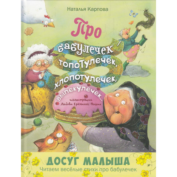 Про бабулечек - топотулечек, хлопотулечек, выпекулечек