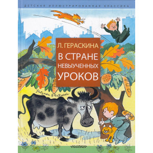 В стране невыученных уроков