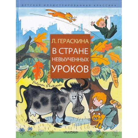 В стране невыученных уроков