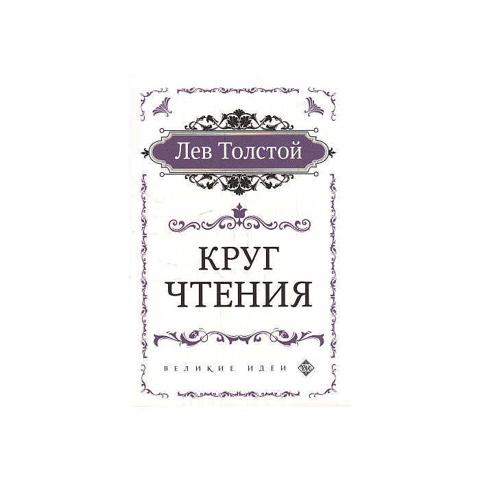 Круг чтения
