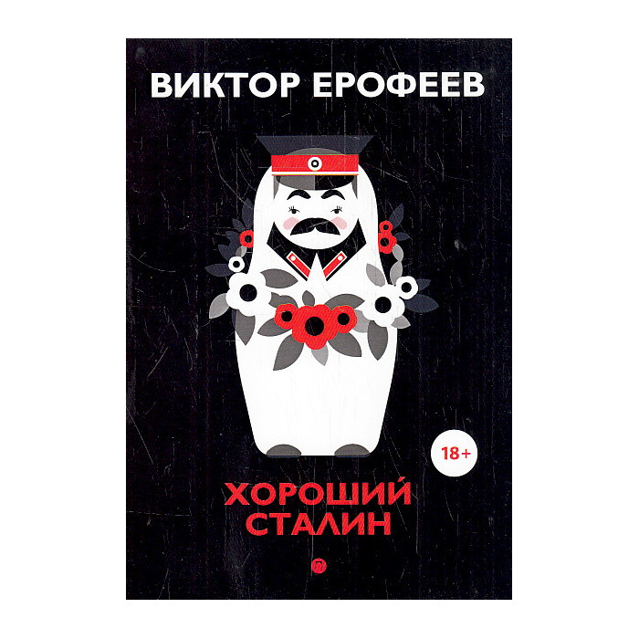 Хороший Сталин. Что знал личный переводчик Сталина?