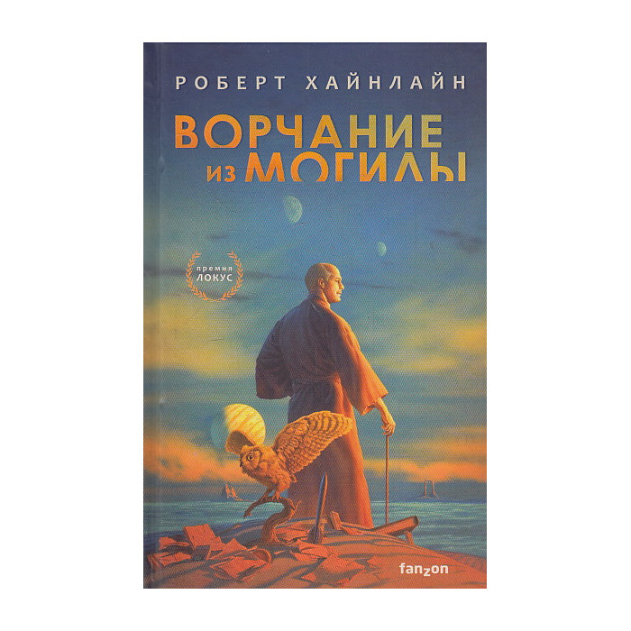 Ворчание из могилы