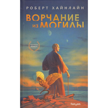 Ворчание из могилы