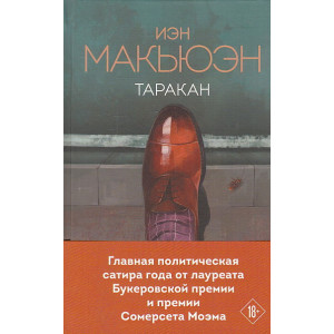 Таракан