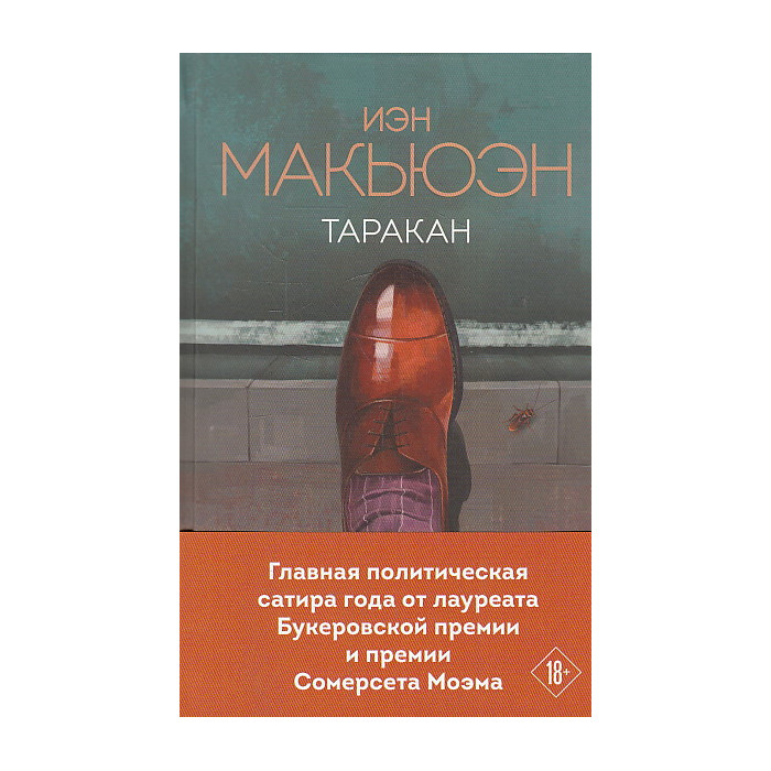 Таракан
