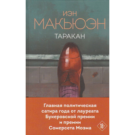 Таракан