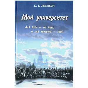 Мой университет. Для всех - он наш, а для каждого - свой
