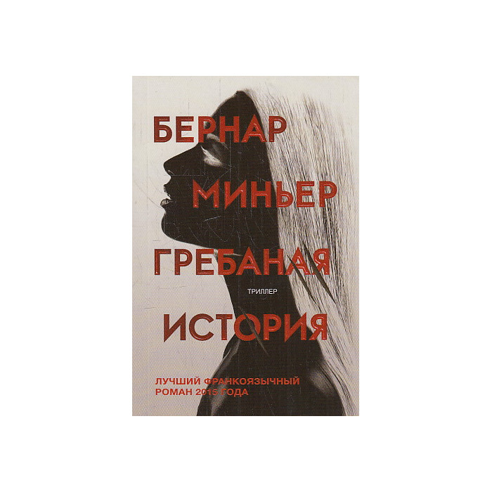 Гребаная история
