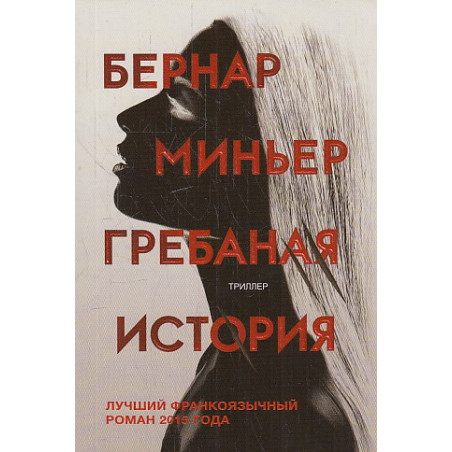 Гребаная история