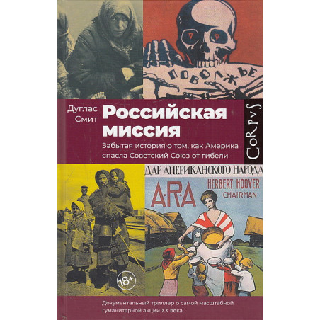 Российская миссия