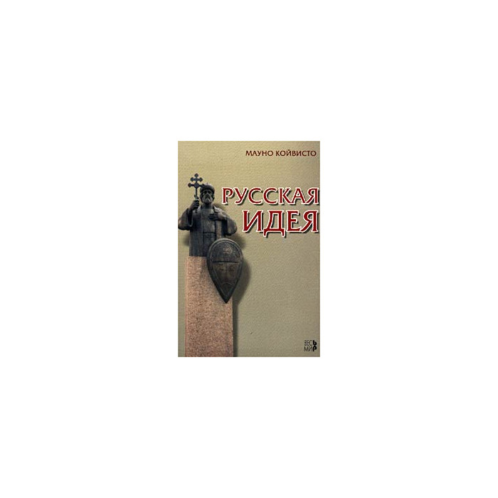 Русская идея