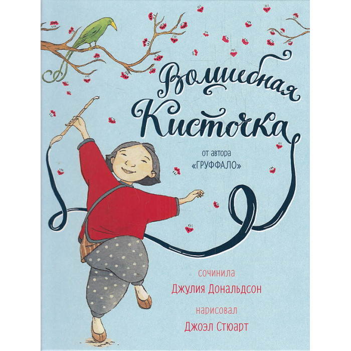 Волшебная кисточка.