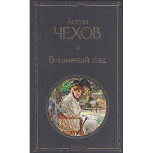 Вишневый сад
