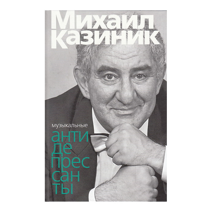 Музыкальные антидепрессанты