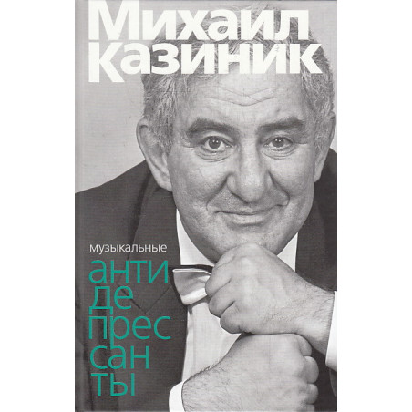 Музыкальные антидепрессанты