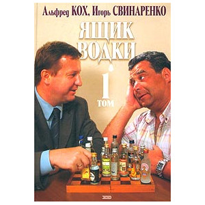 Ящик водки. В 3 томах