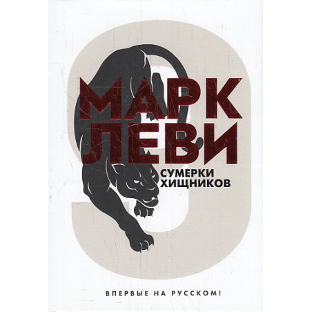 Сумерки хищников