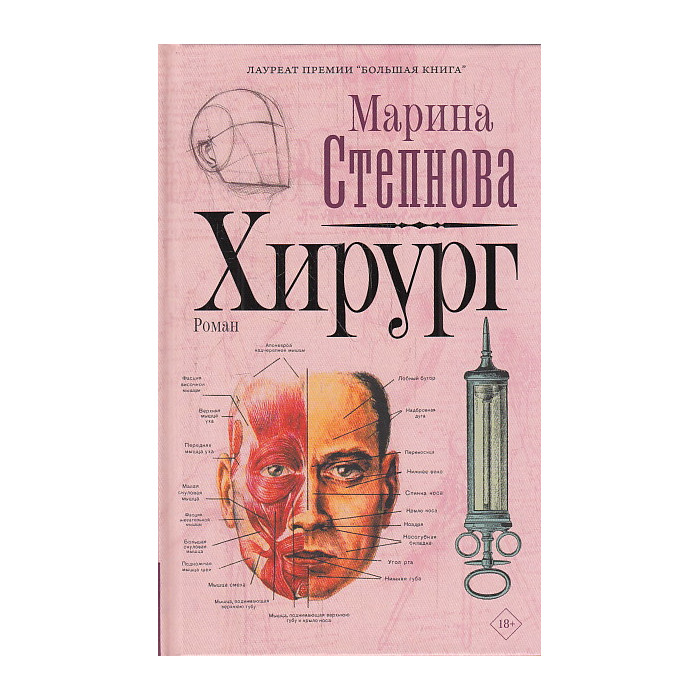 Хирург