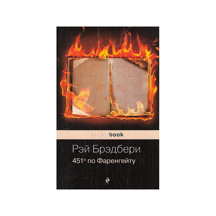 451' по Фаренгейту