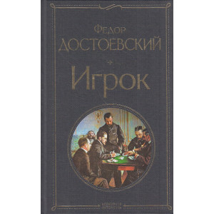 Игрок