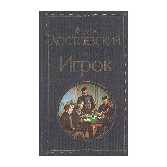 Игрок