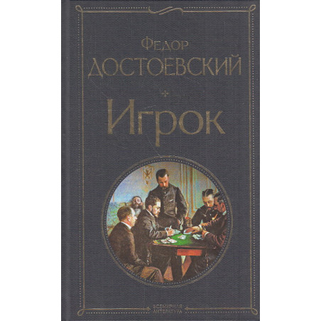 Игрок
