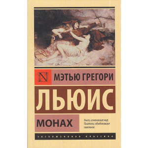 Монах