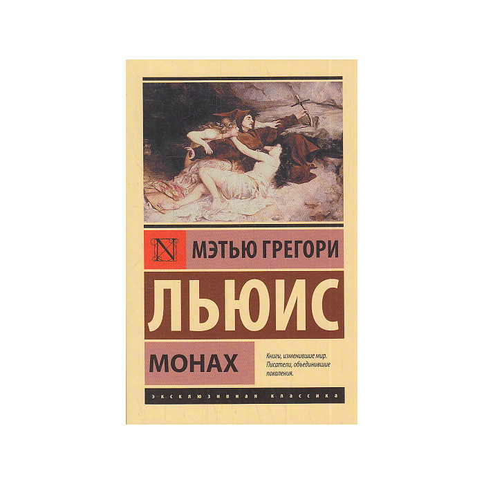 Монах