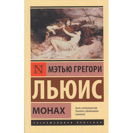 Монах