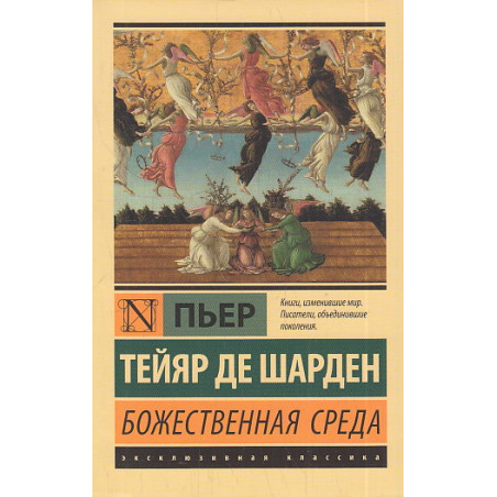 Божественная среда
