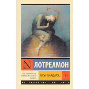 Песни Мальдорора