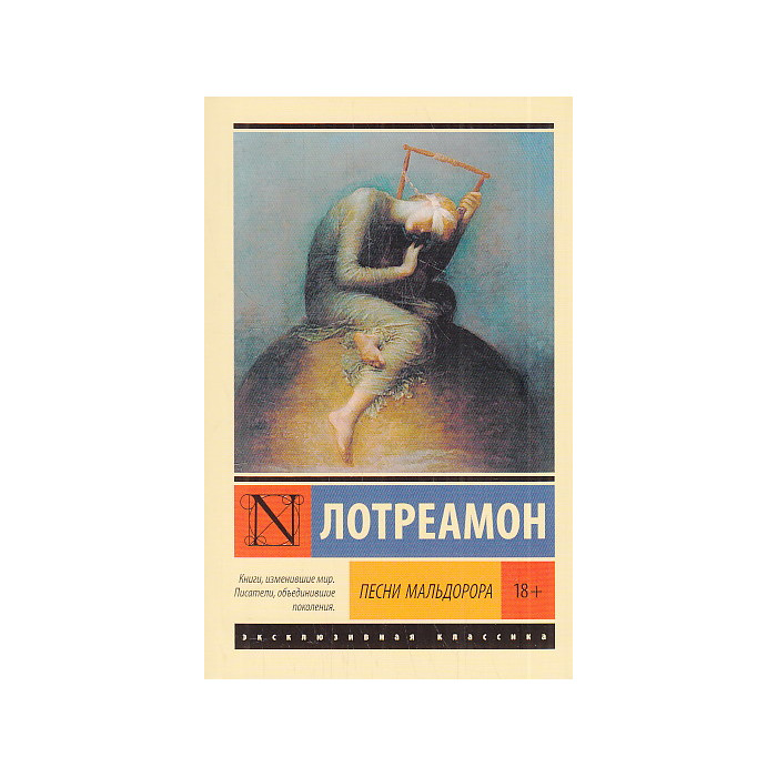 Песни Мальдорора