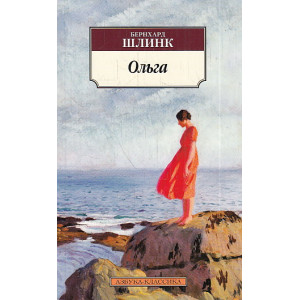 Ольга