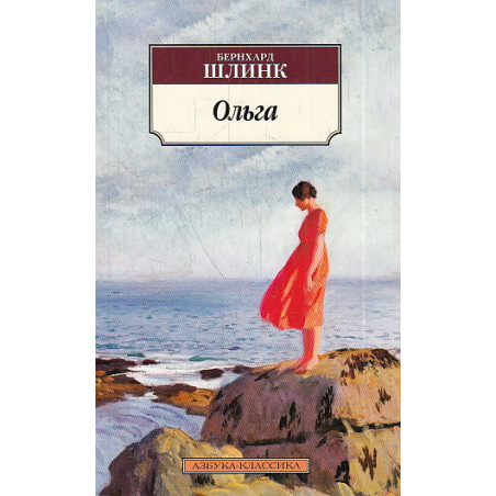 Ольга