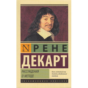 Рассуждения о методе