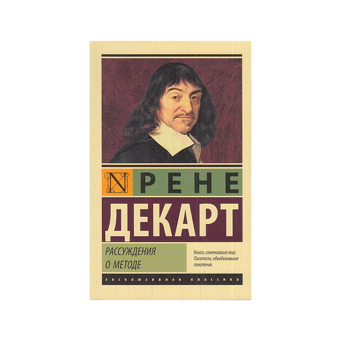 Рассуждения о методе