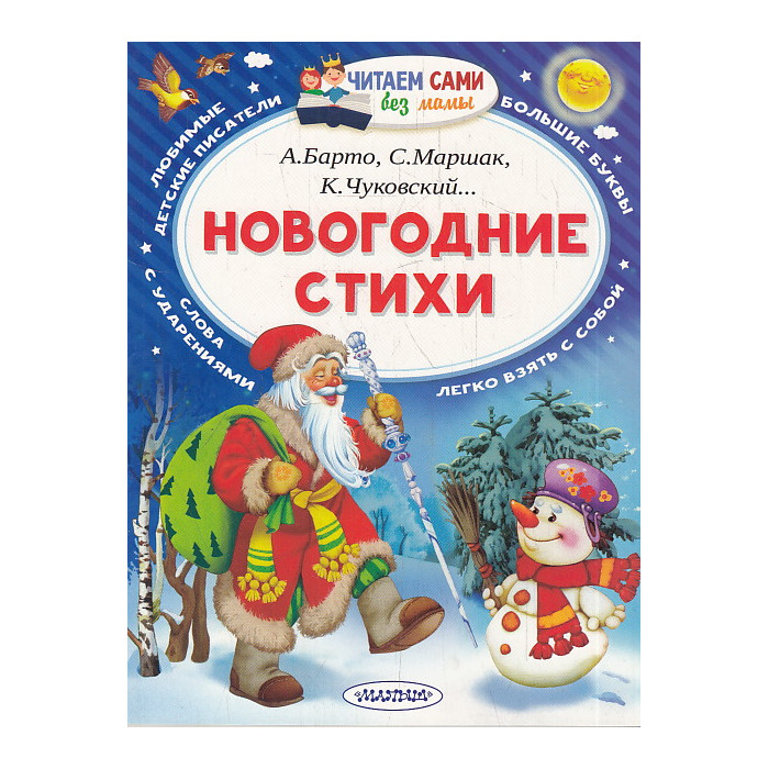 Новогодние стихи