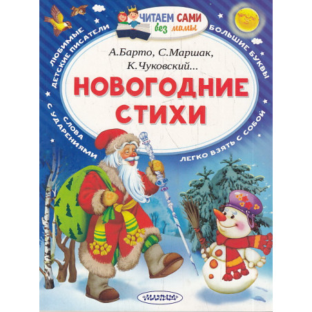 Новогодние стихи