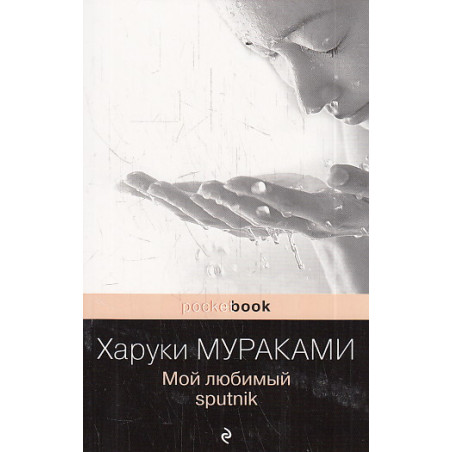 Мой любимый sputnik