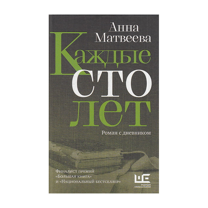 Каждые сто лет