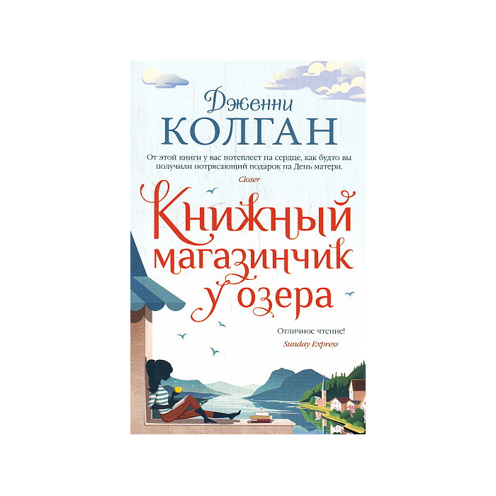 Книжный магазинчик у озера
