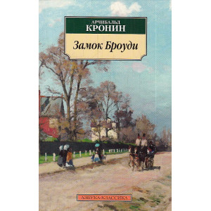 Замок Броуди